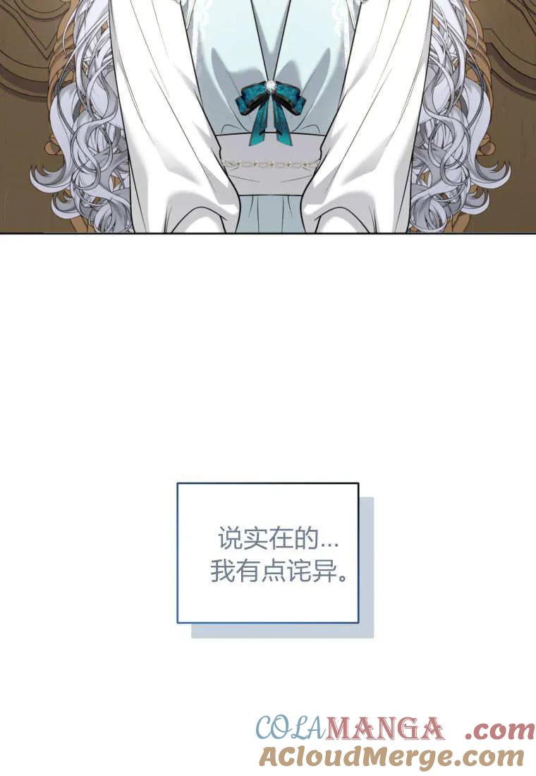 《基层公务员想晋升》第23话 第41页