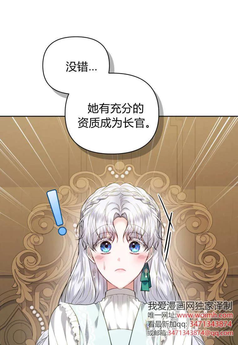 《基层公务员想晋升》第23话 第40页