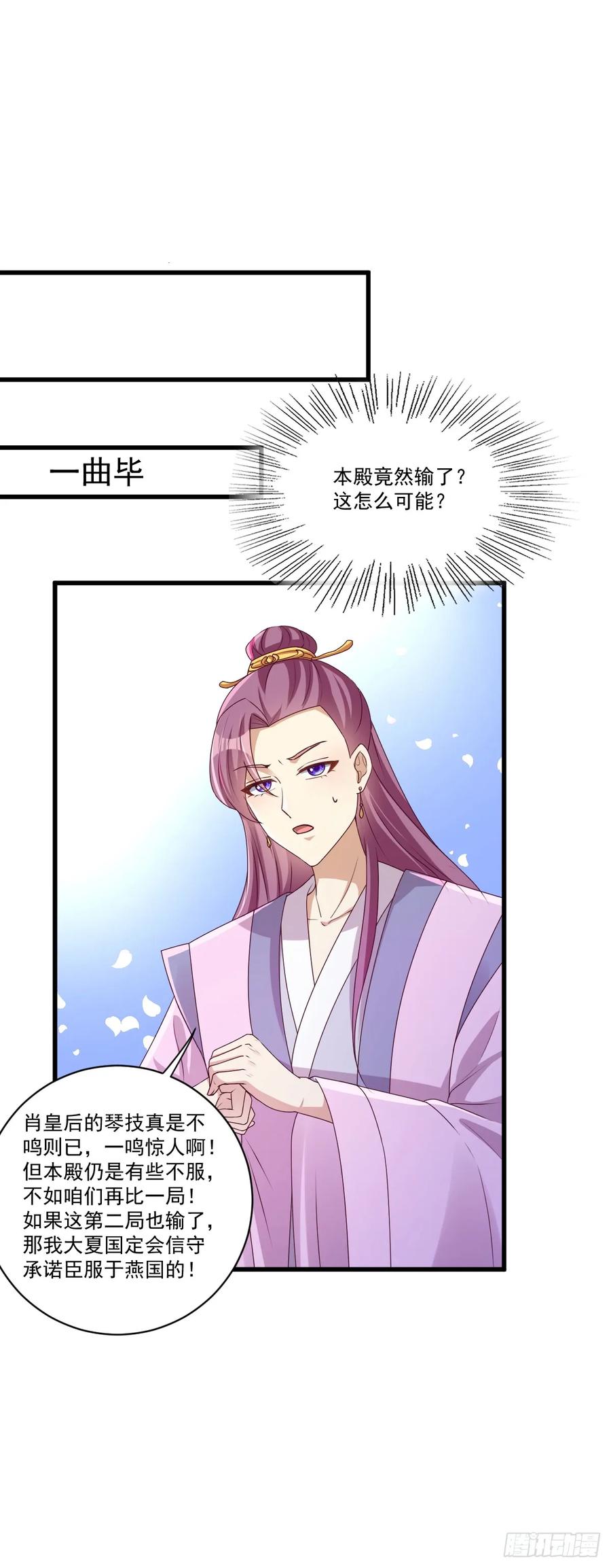 《女尊帝国之朕的倾世男妃们》第50话 婚礼进行曲 第16页