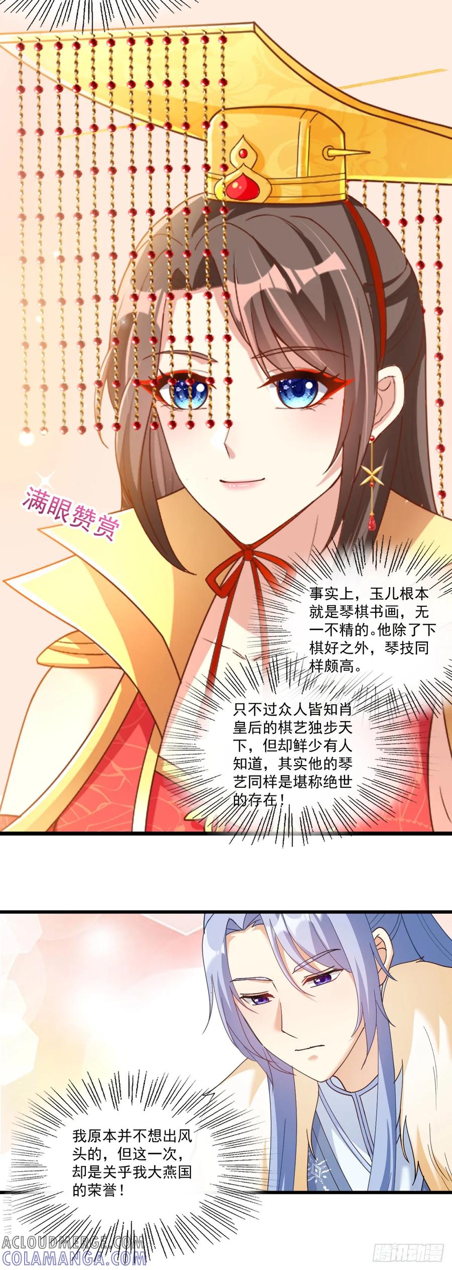 《女尊帝国之朕的倾世男妃们》第50话 婚礼进行曲 第15页