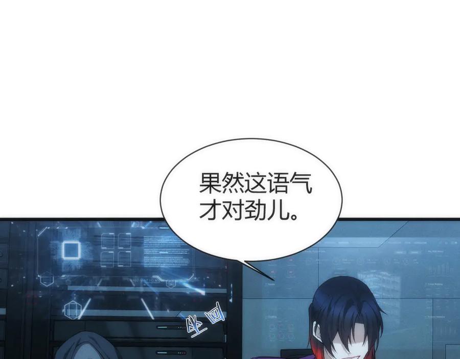 《穿进赛博游戏后干掉BOSS成功上位》007 机械黎明首次会议 第90页