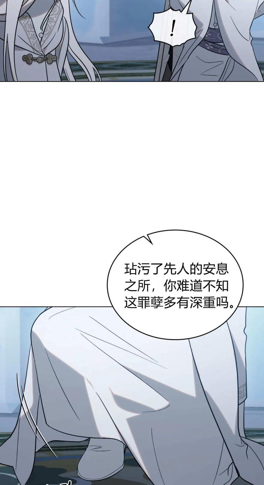如若遮住神的眼眸亲吻 第78话 第5页