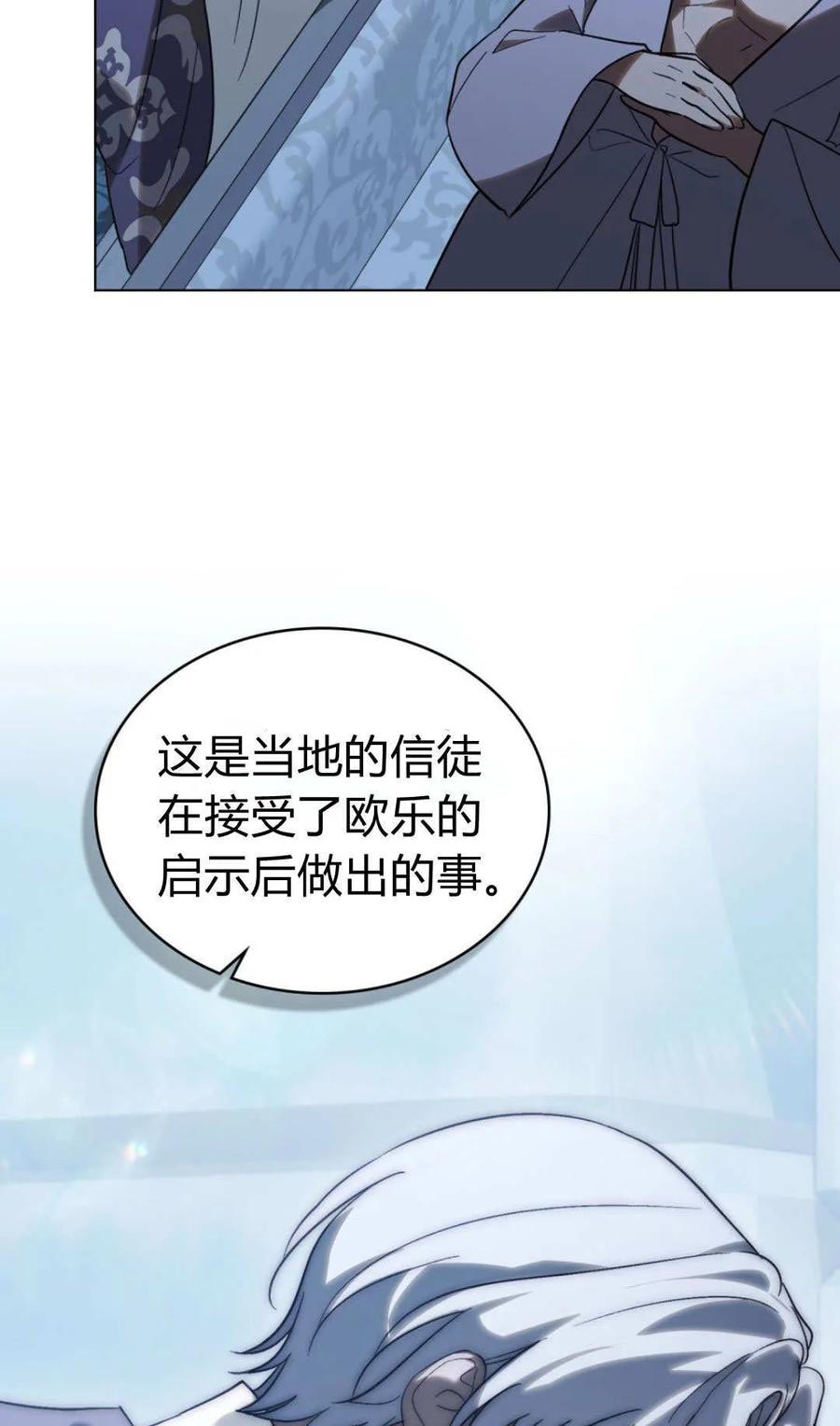 如若遮住神的眼眸亲吻 第78话 第23页