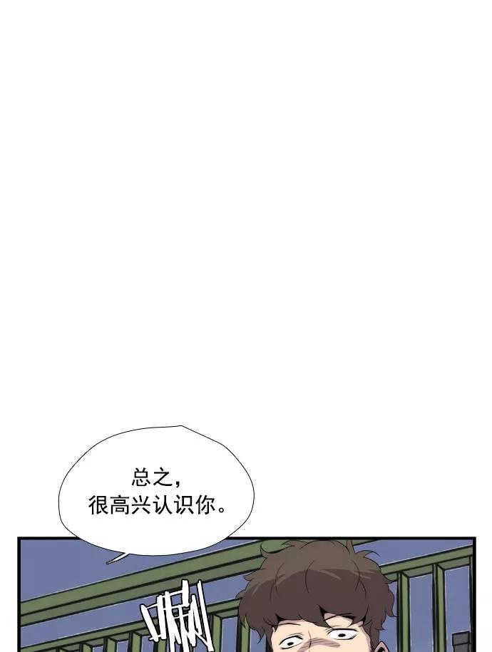 《午夜狂飙》第13话 第86页