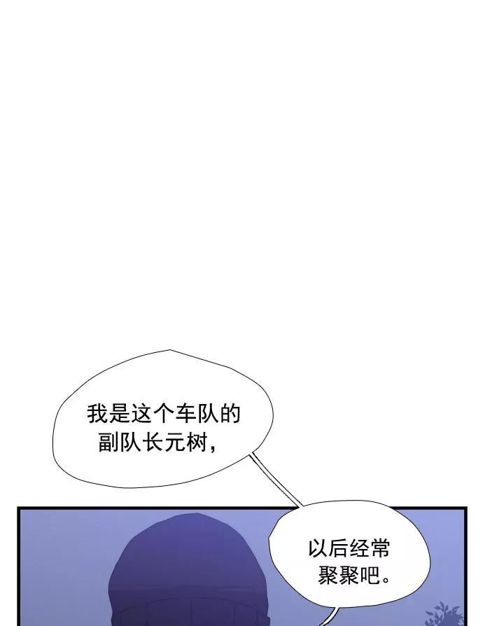《午夜狂飙》第13话 第88页