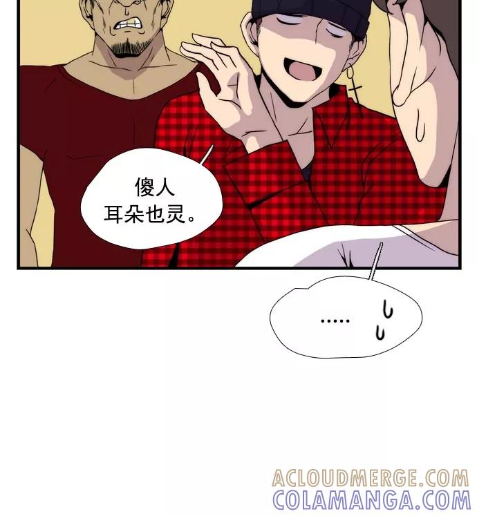 《午夜狂飙》第13话 第85页