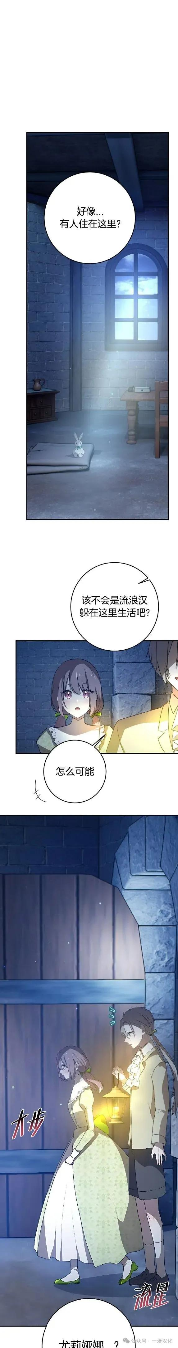 《青梅竹马要杀我》第30集 第36页