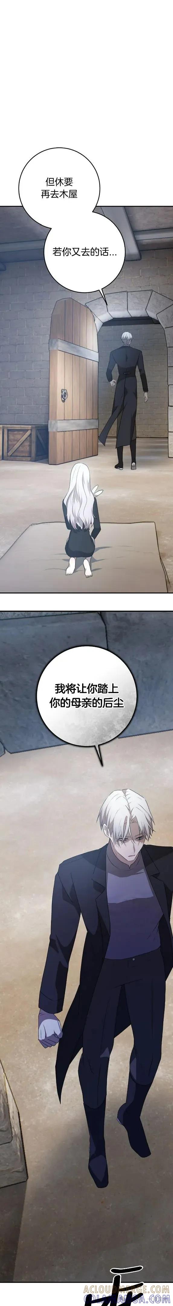 《青梅竹马要杀我》第30集 第16页