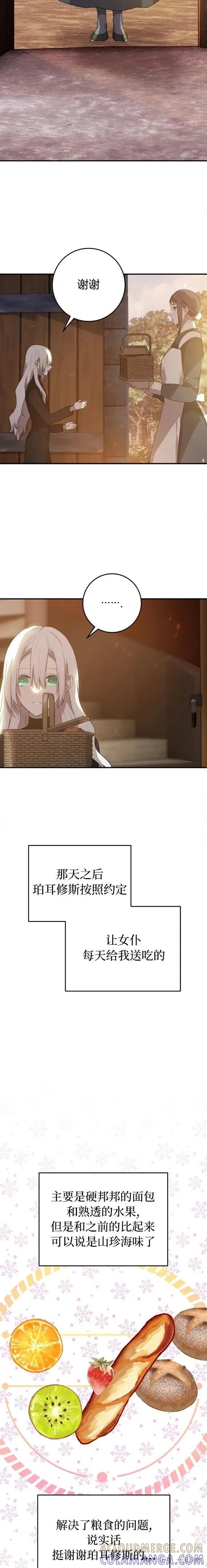 《青梅竹马要杀我》第30集 第19页