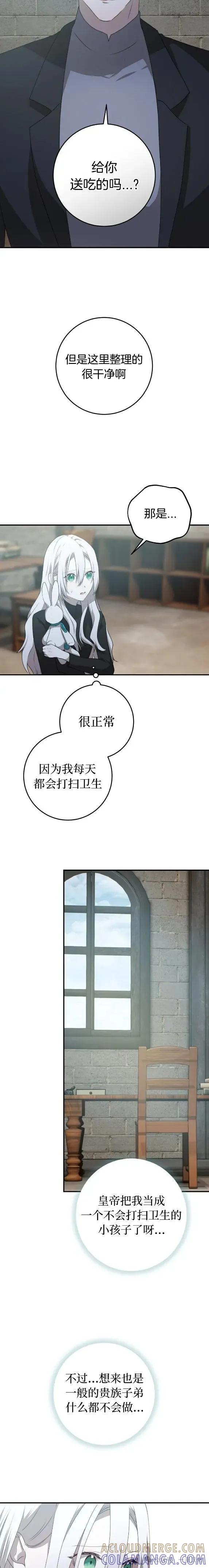 《青梅竹马要杀我》第30集 第13页