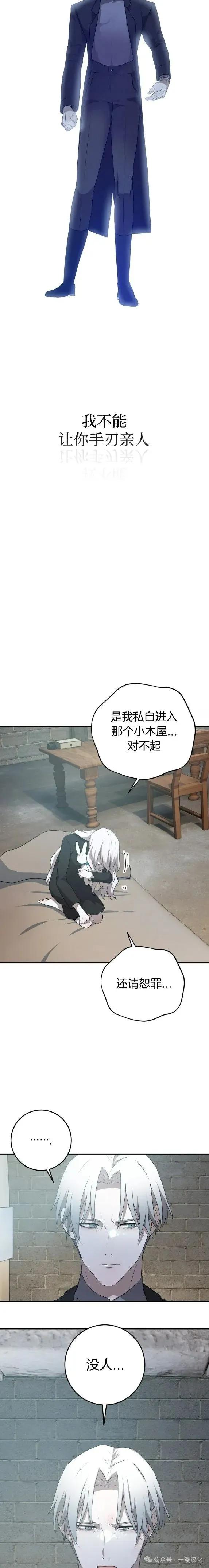 《青梅竹马要杀我》第30集 第12页