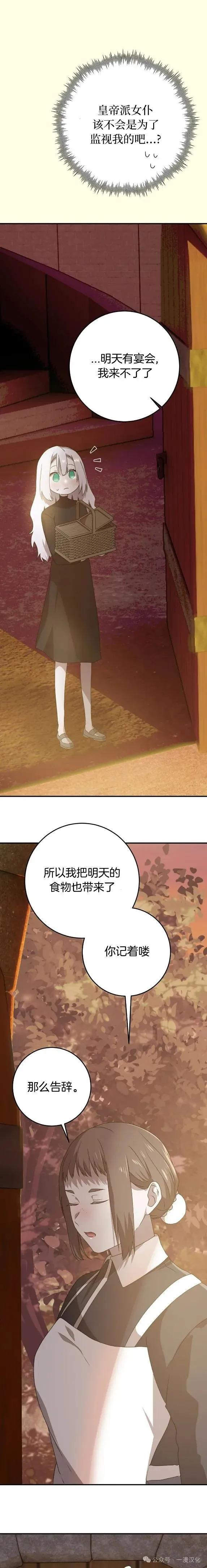 《青梅竹马要杀我》第30集 第21页