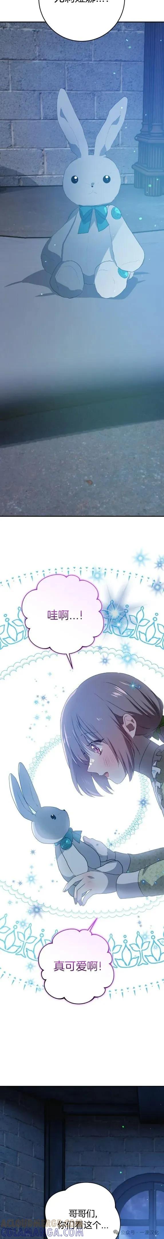 《青梅竹马要杀我》第30集 第37页