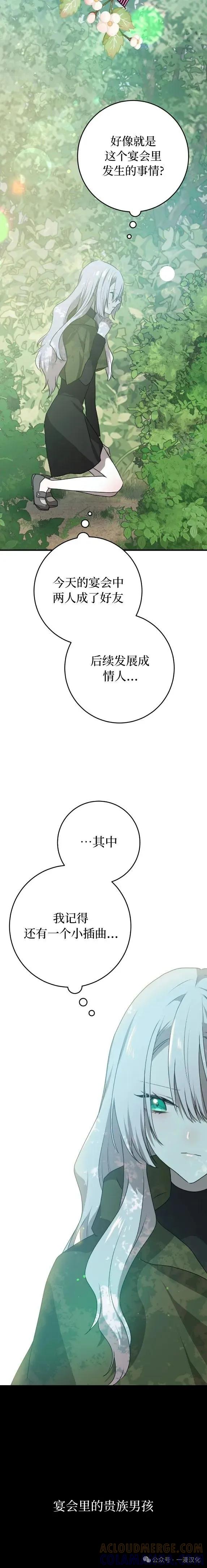 《青梅竹马要杀我》第30集 第25页