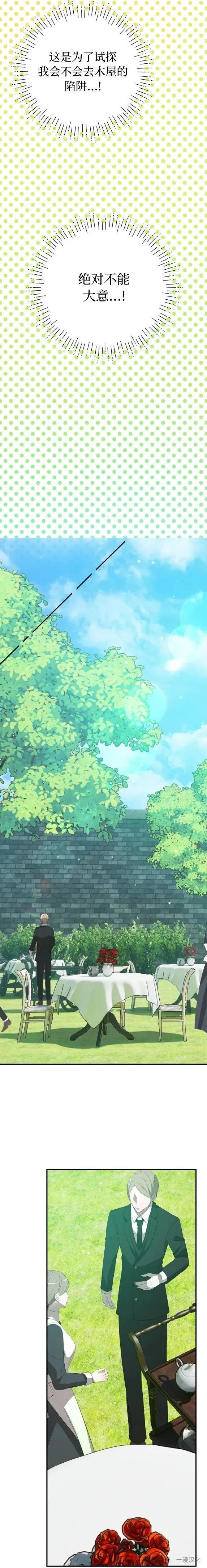 《青梅竹马要杀我》第30集 第23页