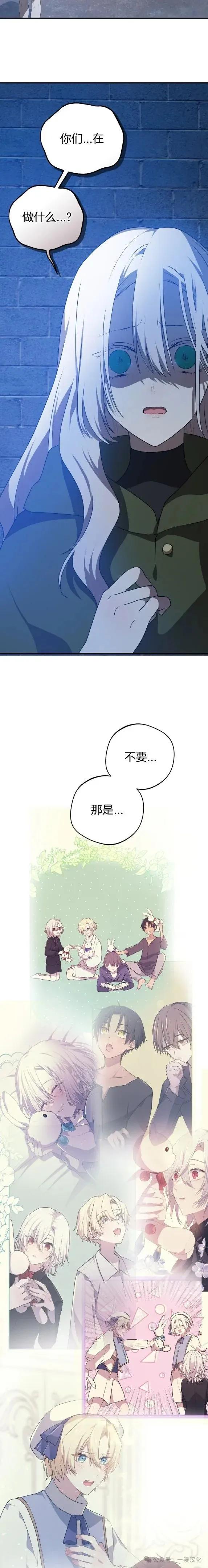 《青梅竹马要杀我》第30集 第39页
