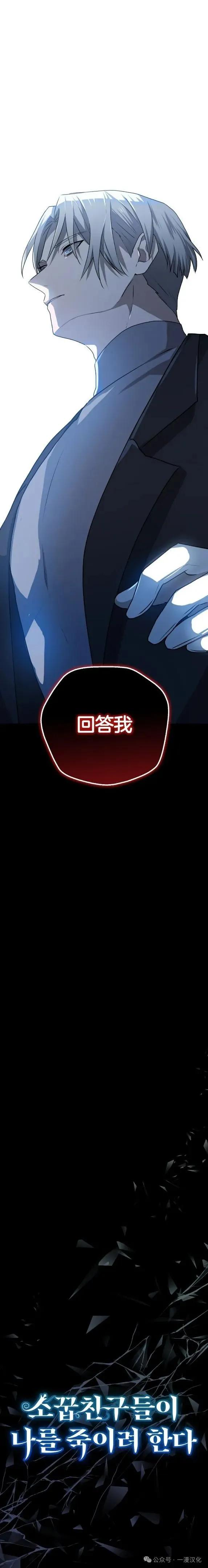 《青梅竹马要杀我》第30集 第6页