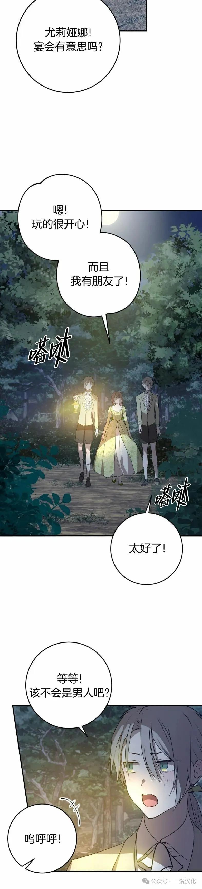 《青梅竹马要杀我》第30集 第32页
