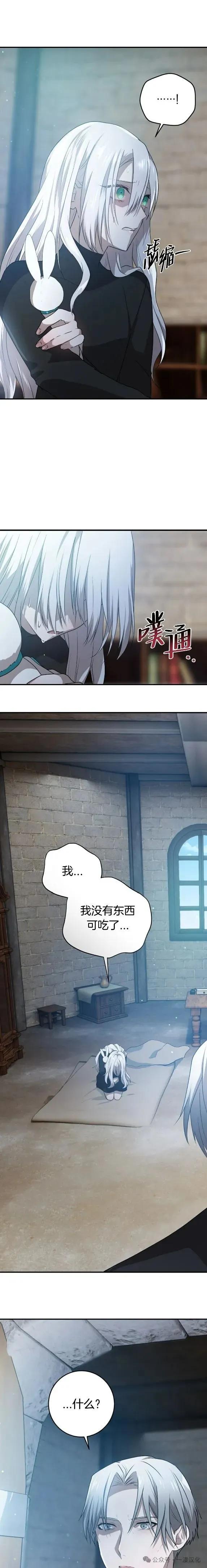 《青梅竹马要杀我》第30集 第9页