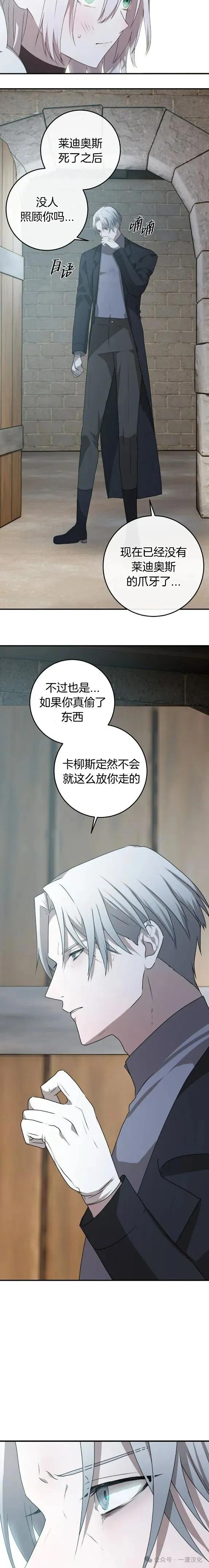 《青梅竹马要杀我》第30集 第14页
