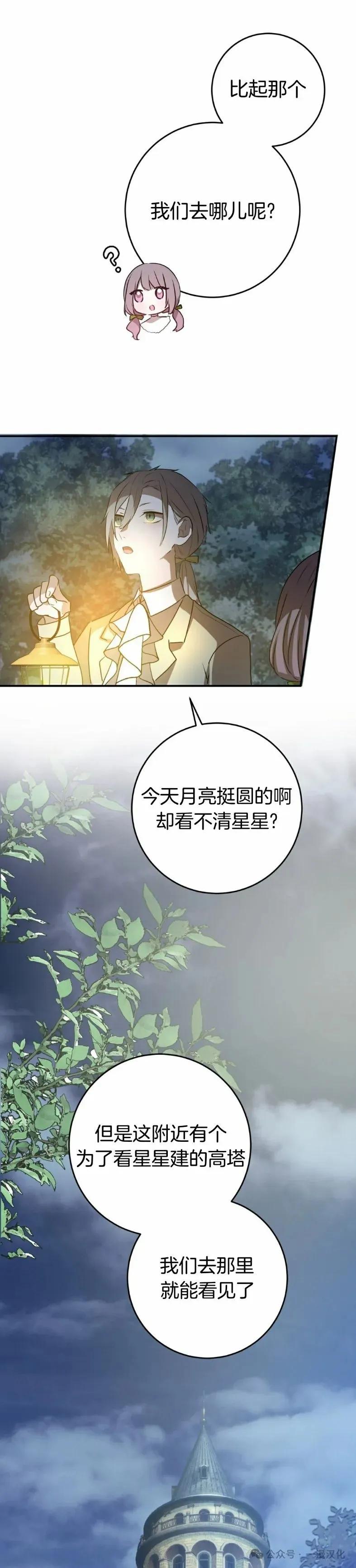 《青梅竹马要杀我》第30集 第33页