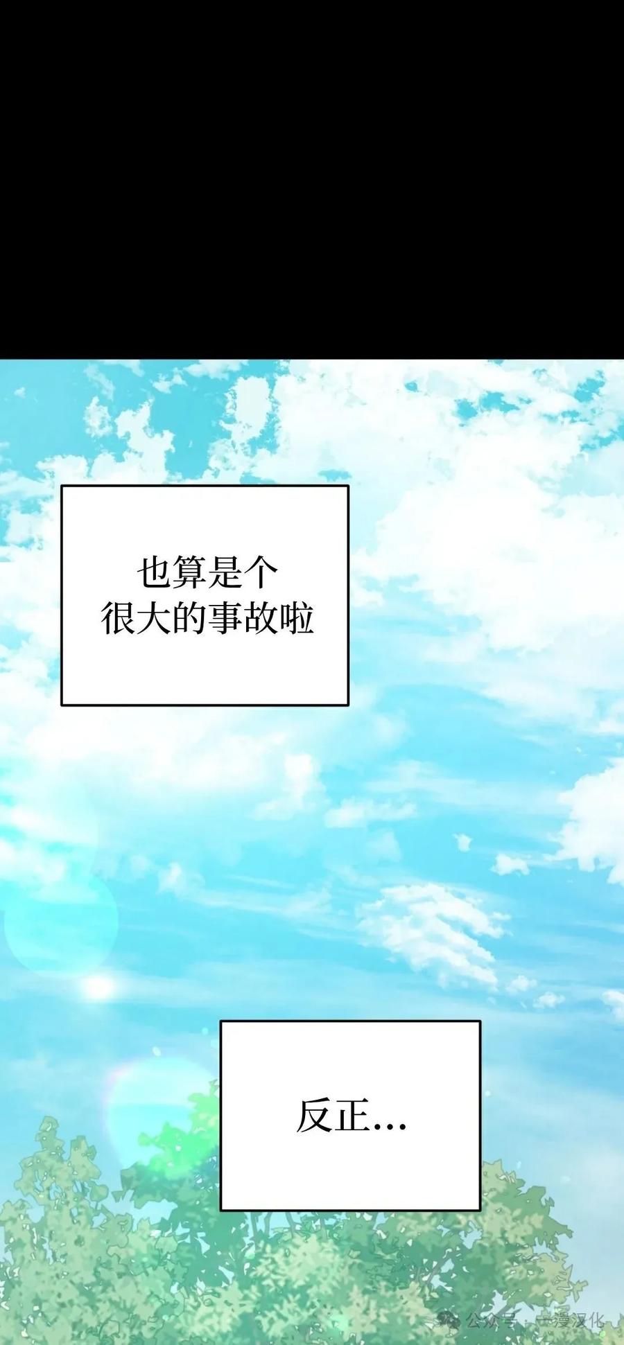 《青梅竹马要杀我》第30集 第27页