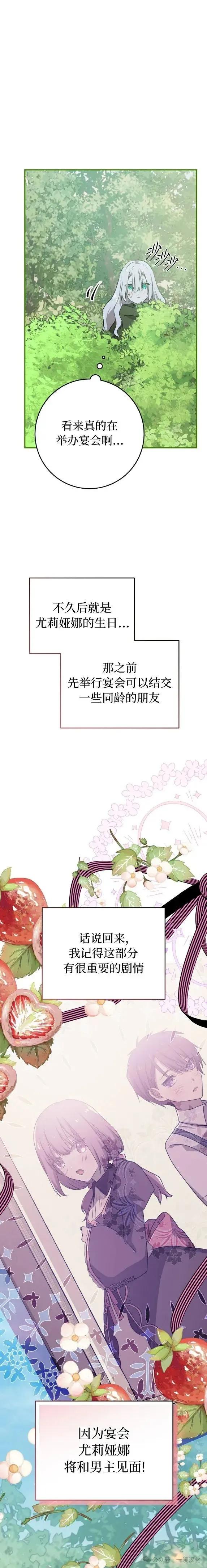 《青梅竹马要杀我》第30集 第24页