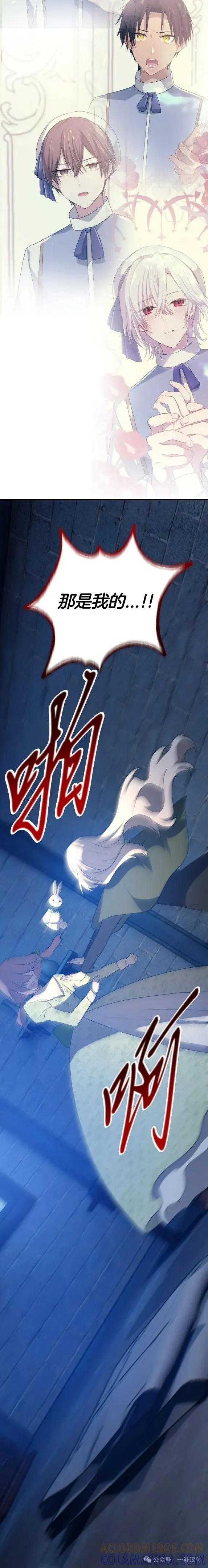 《青梅竹马要杀我》第30集 第40页
