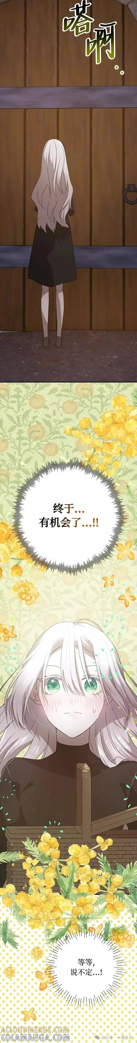 《青梅竹马要杀我》第30集 第22页