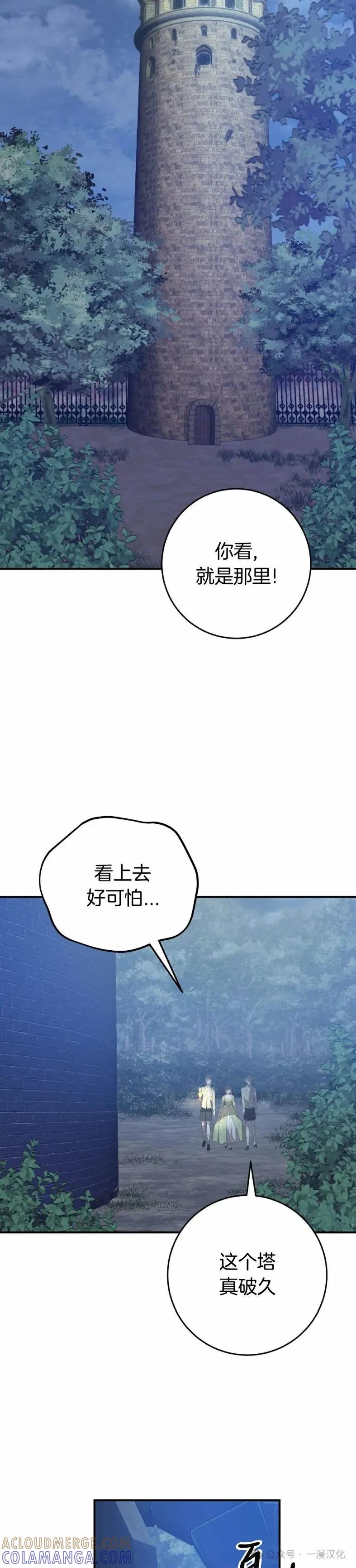 《青梅竹马要杀我》第30集 第34页