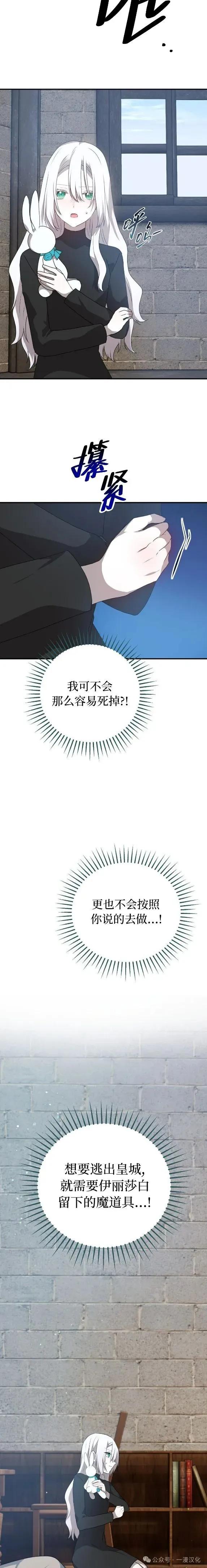 《青梅竹马要杀我》第30集 第17页