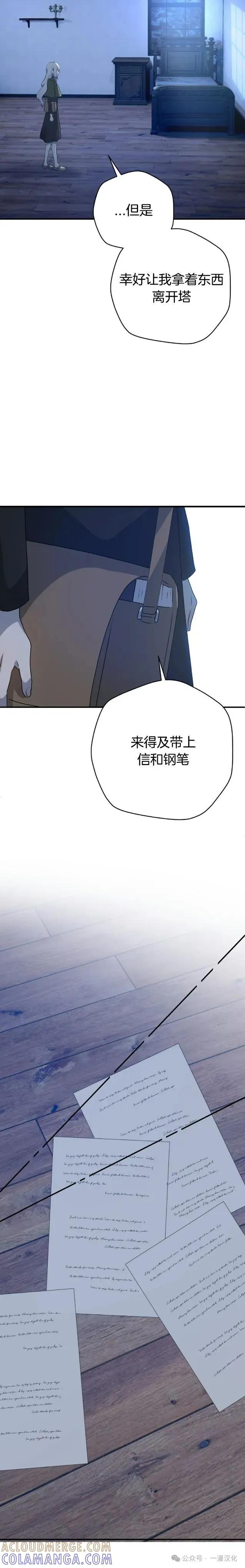 《青梅竹马要杀我》第31集 第27页