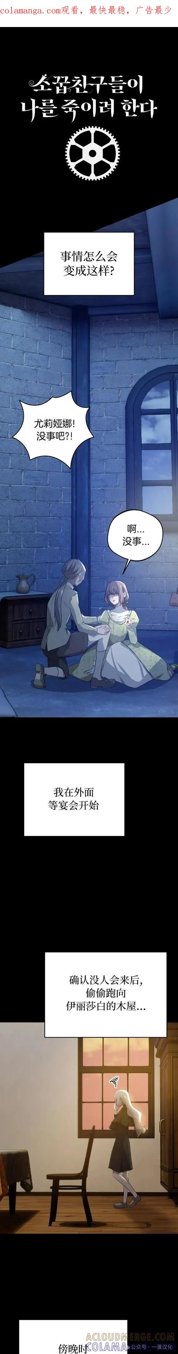 《青梅竹马要杀我》第31集 第1页