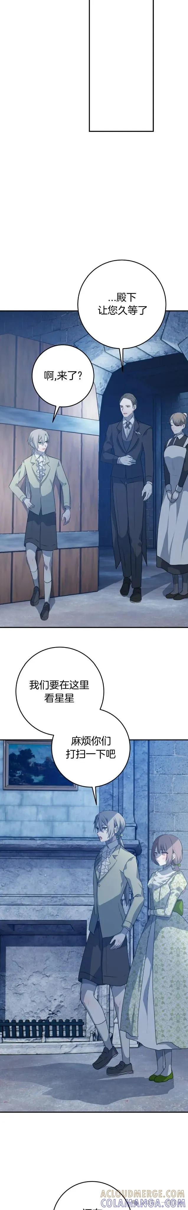 《青梅竹马要杀我》第31集 第21页
