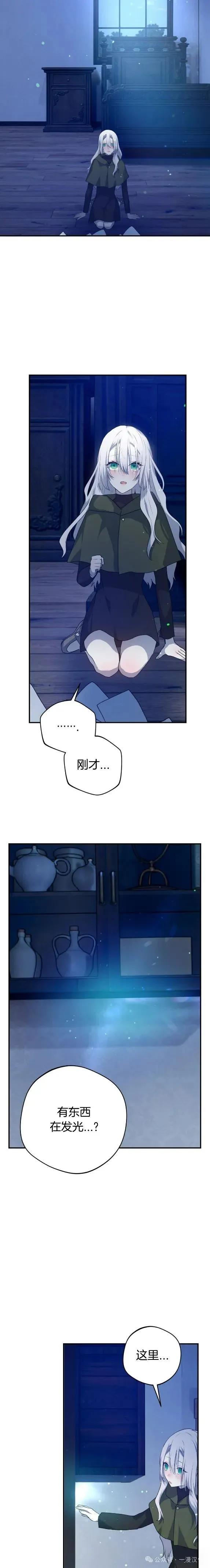 《青梅竹马要杀我》第31集 第34页