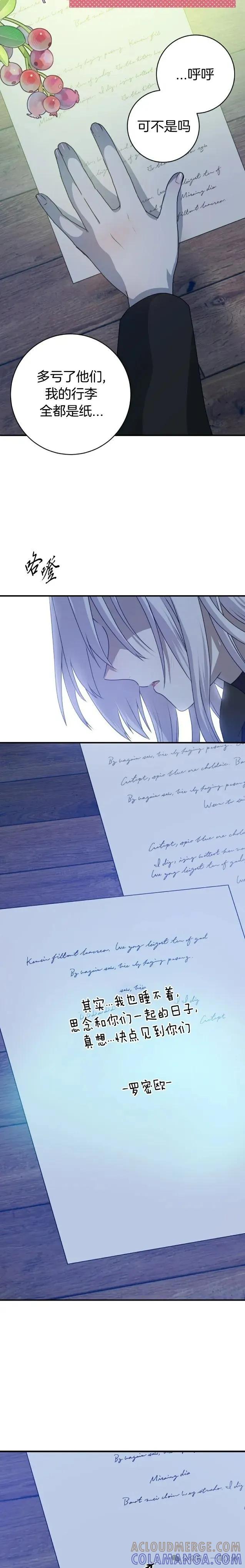 《青梅竹马要杀我》第31集 第29页