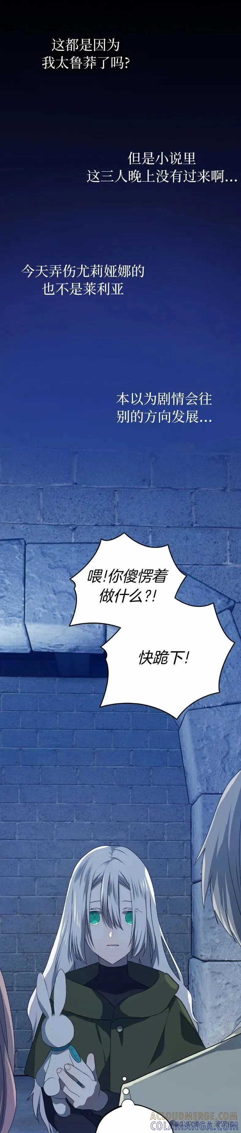 《青梅竹马要杀我》第31集 第13页