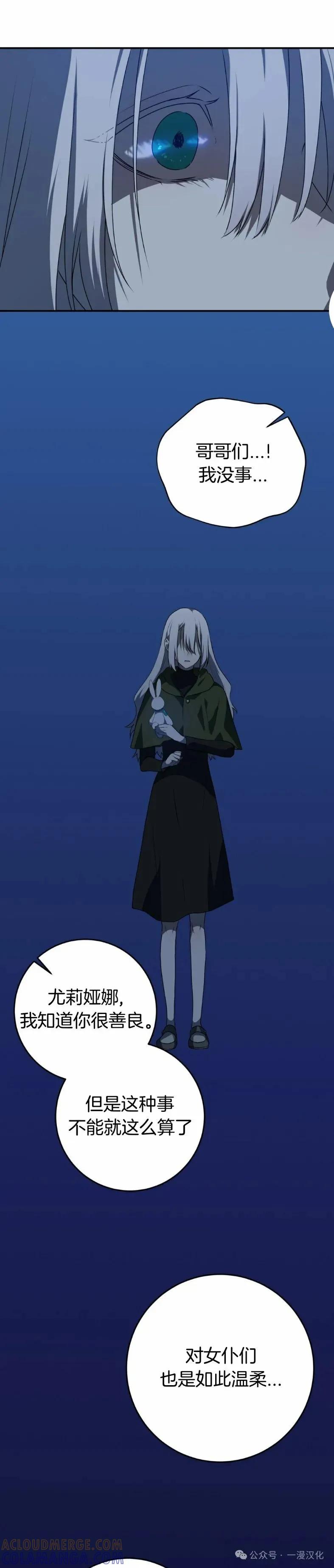 《青梅竹马要杀我》第31集 第11页