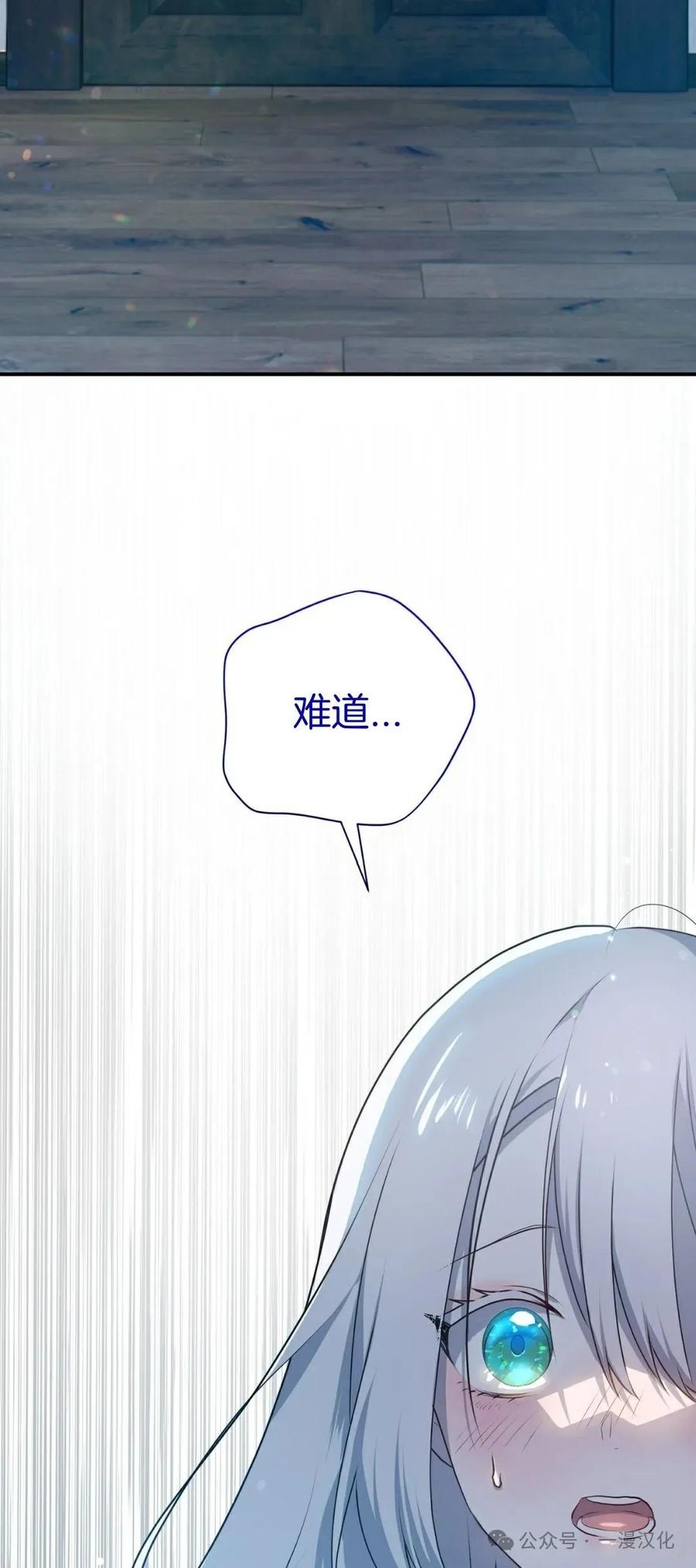 《青梅竹马要杀我》第31集 第38页