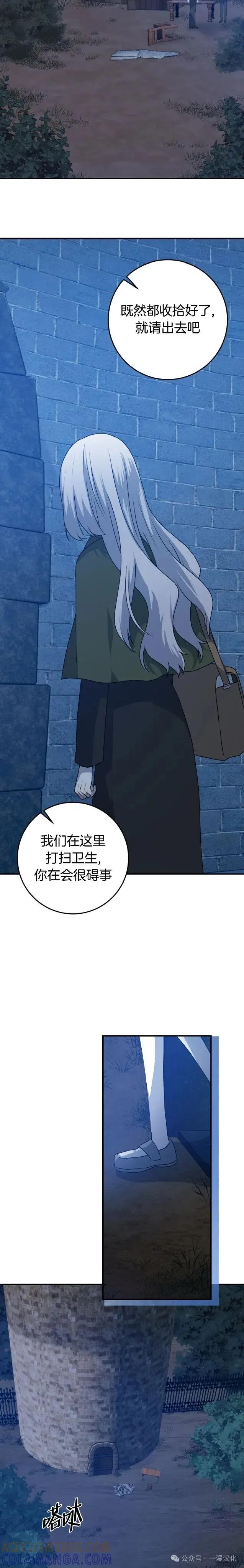 《青梅竹马要杀我》第31集 第23页