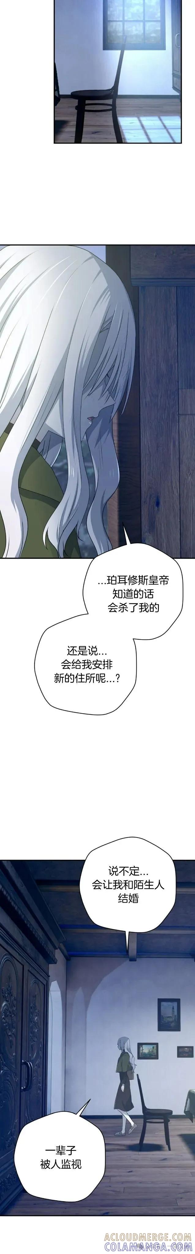 《青梅竹马要杀我》第31集 第25页