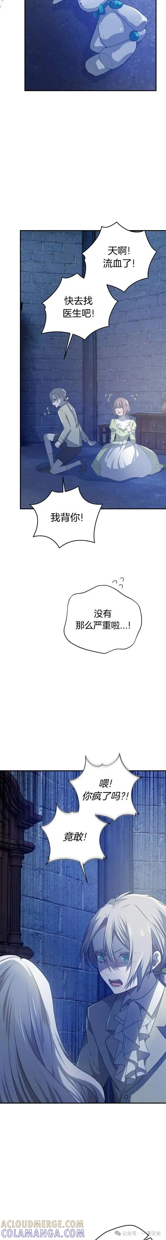 《青梅竹马要杀我》第31集 第3页