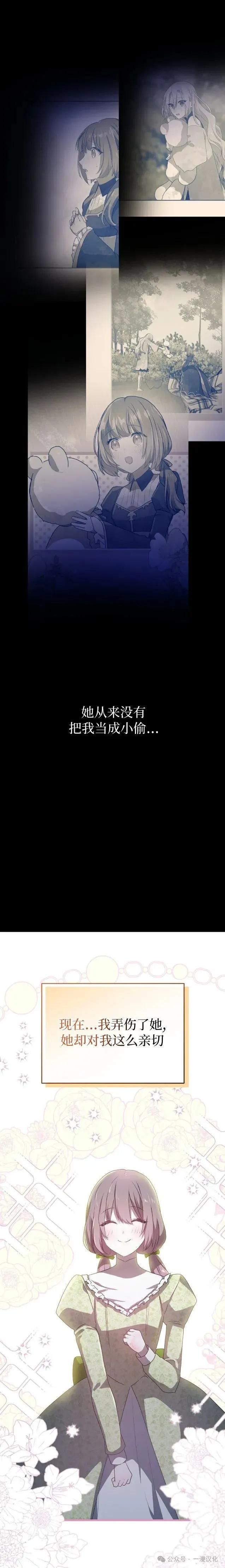 《青梅竹马要杀我》第31集 第6页