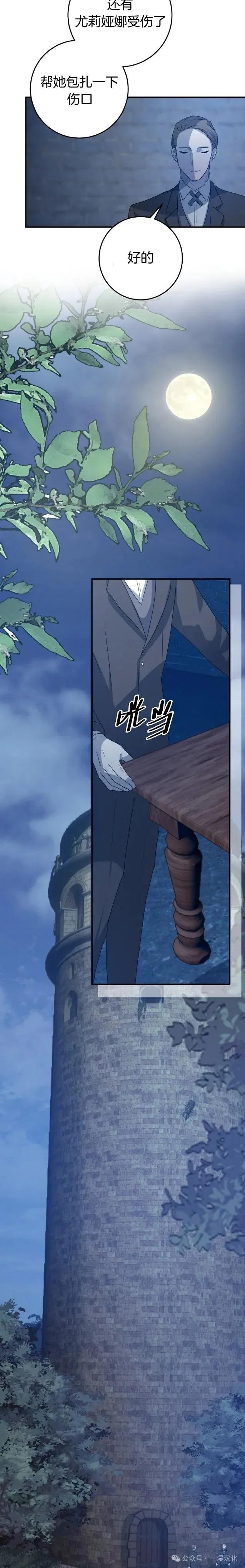 《青梅竹马要杀我》第31集 第22页