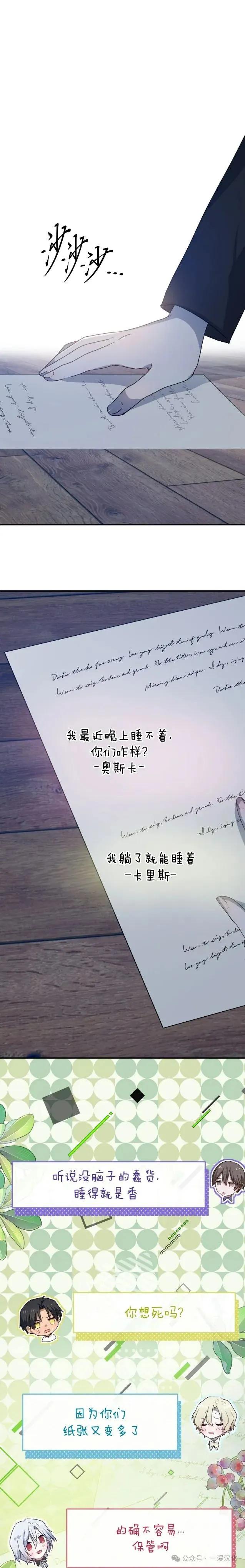 《青梅竹马要杀我》第31集 第28页
