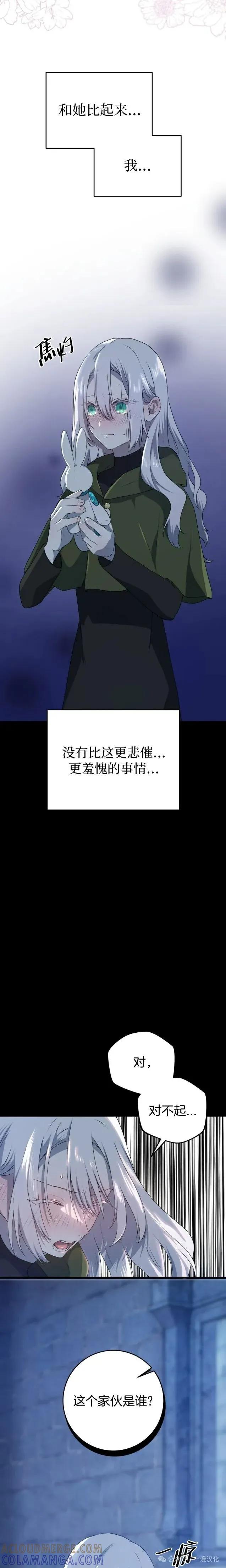 《青梅竹马要杀我》第31集 第7页