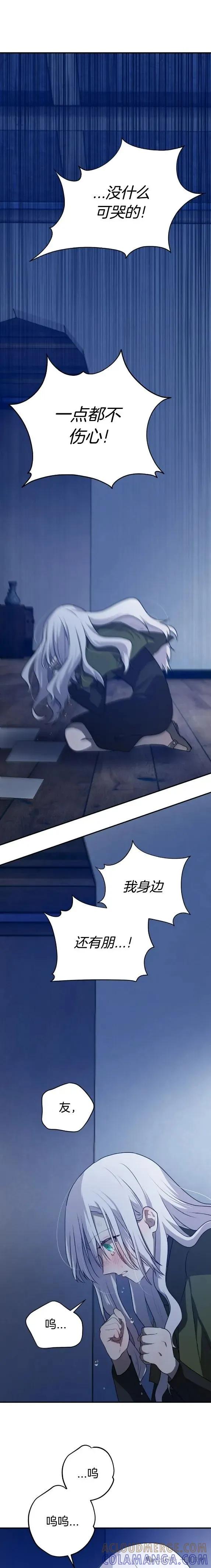 《青梅竹马要杀我》第31集 第31页
