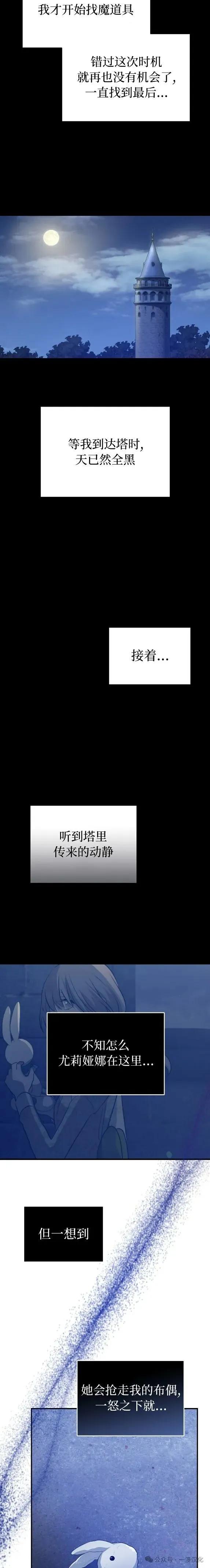 《青梅竹马要杀我》第31集 第2页