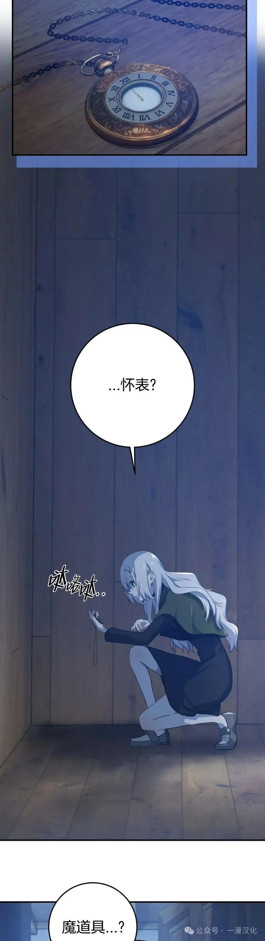 《青梅竹马要杀我》第32集 第12页
