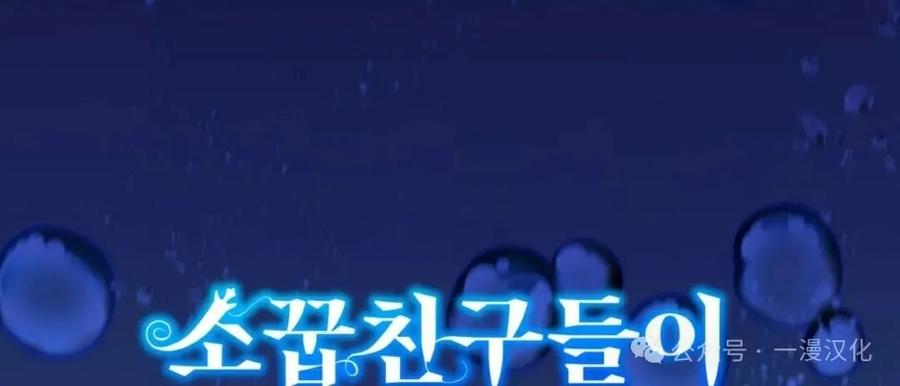 《青梅竹马要杀我》第32集 第3页